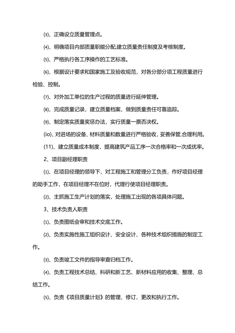 砂浆锚杆施工方案.docx_第3页