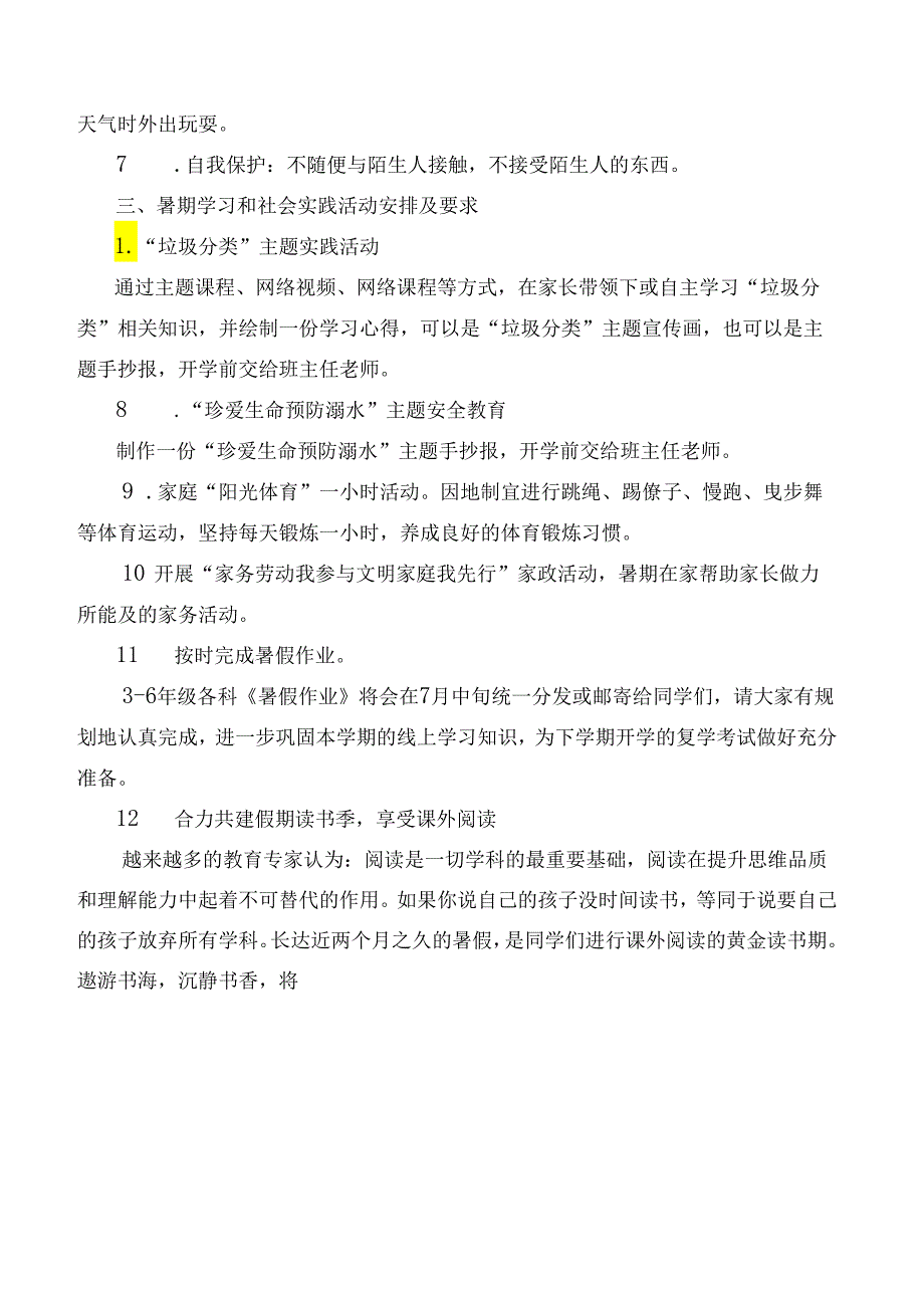 小学学生暑假综合实践告家长书.docx_第2页