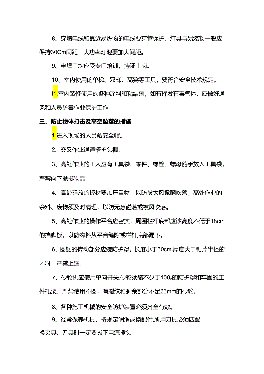 安全施工防火措施.docx_第3页