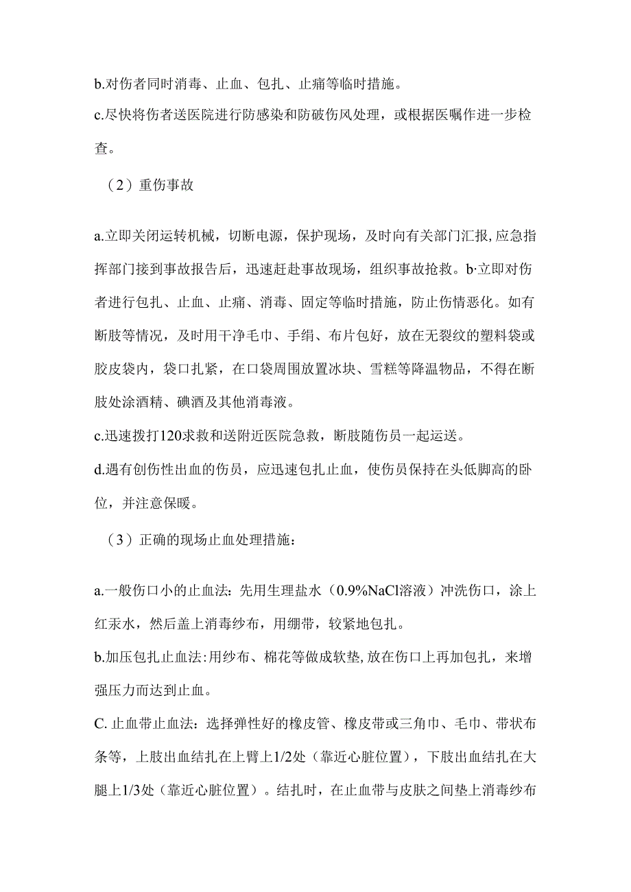 建筑施工机械伤害事故应急救援处置措施.docx_第2页