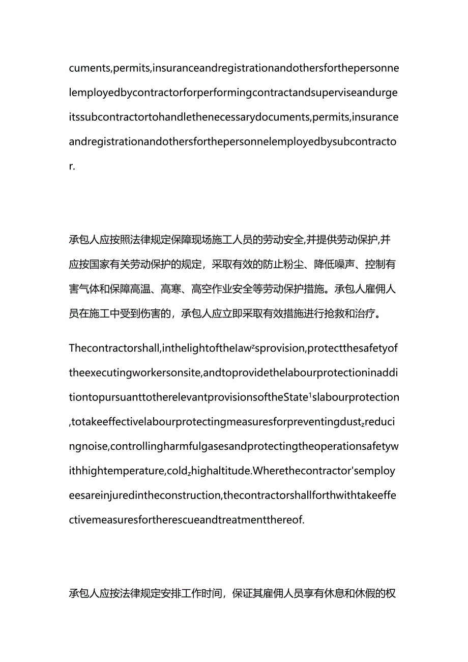 工程合同中健康和劳动安全条款（中英文对照）.docx_第2页