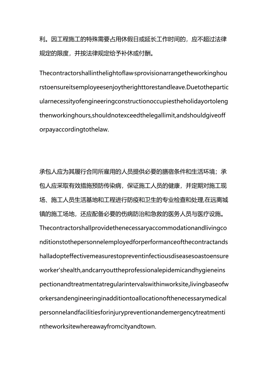 工程合同中健康和劳动安全条款（中英文对照）.docx_第3页