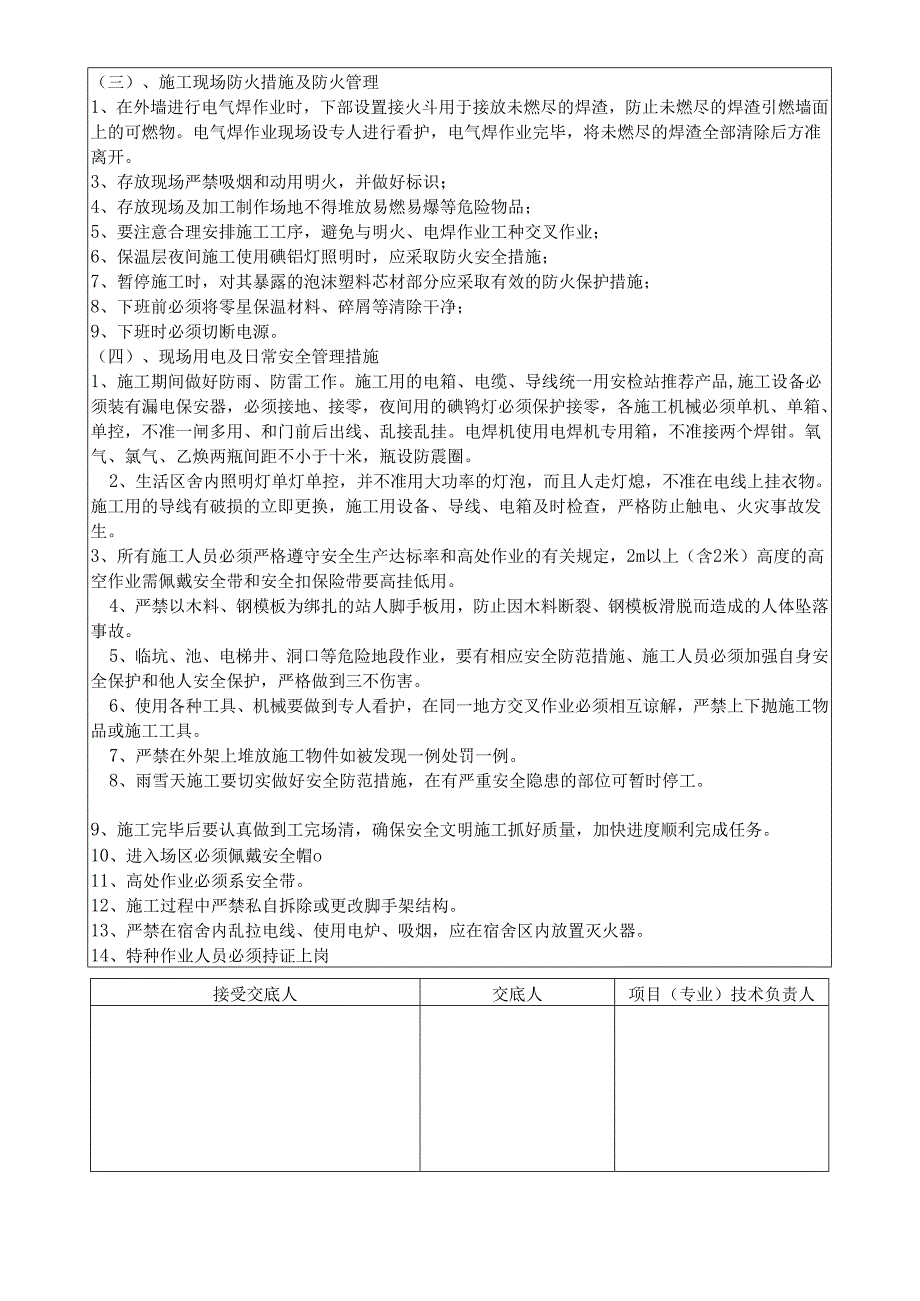 幕墙施工安全技术交底样本.docx_第2页