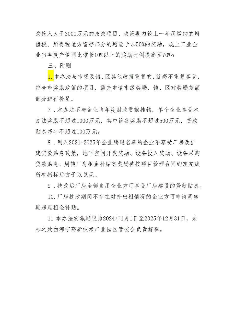 海宁高新技术产业园区工业企业“零土地”技改项目奖励办法.docx_第2页