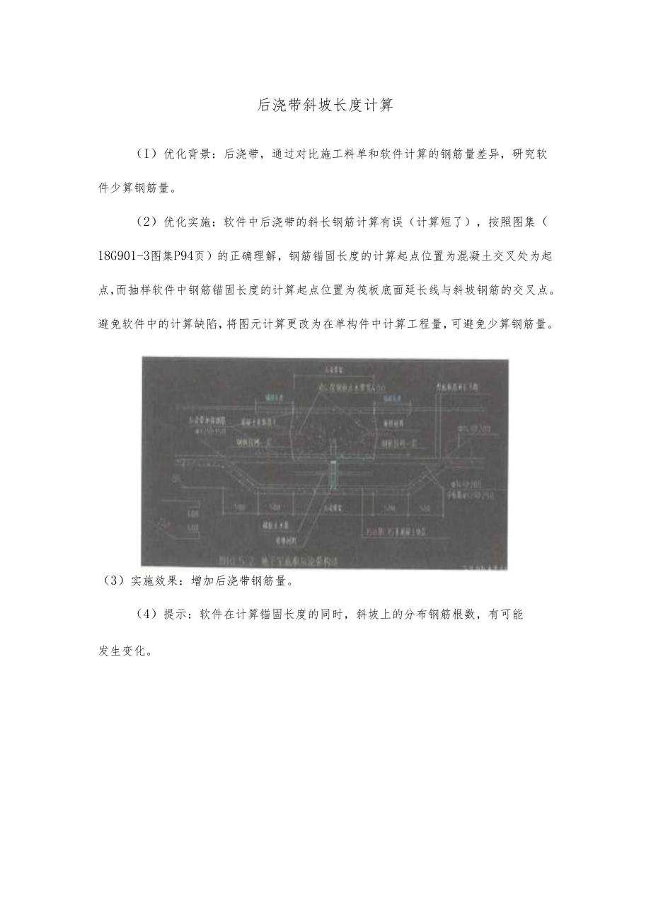 后浇带斜坡长度计算.docx_第1页