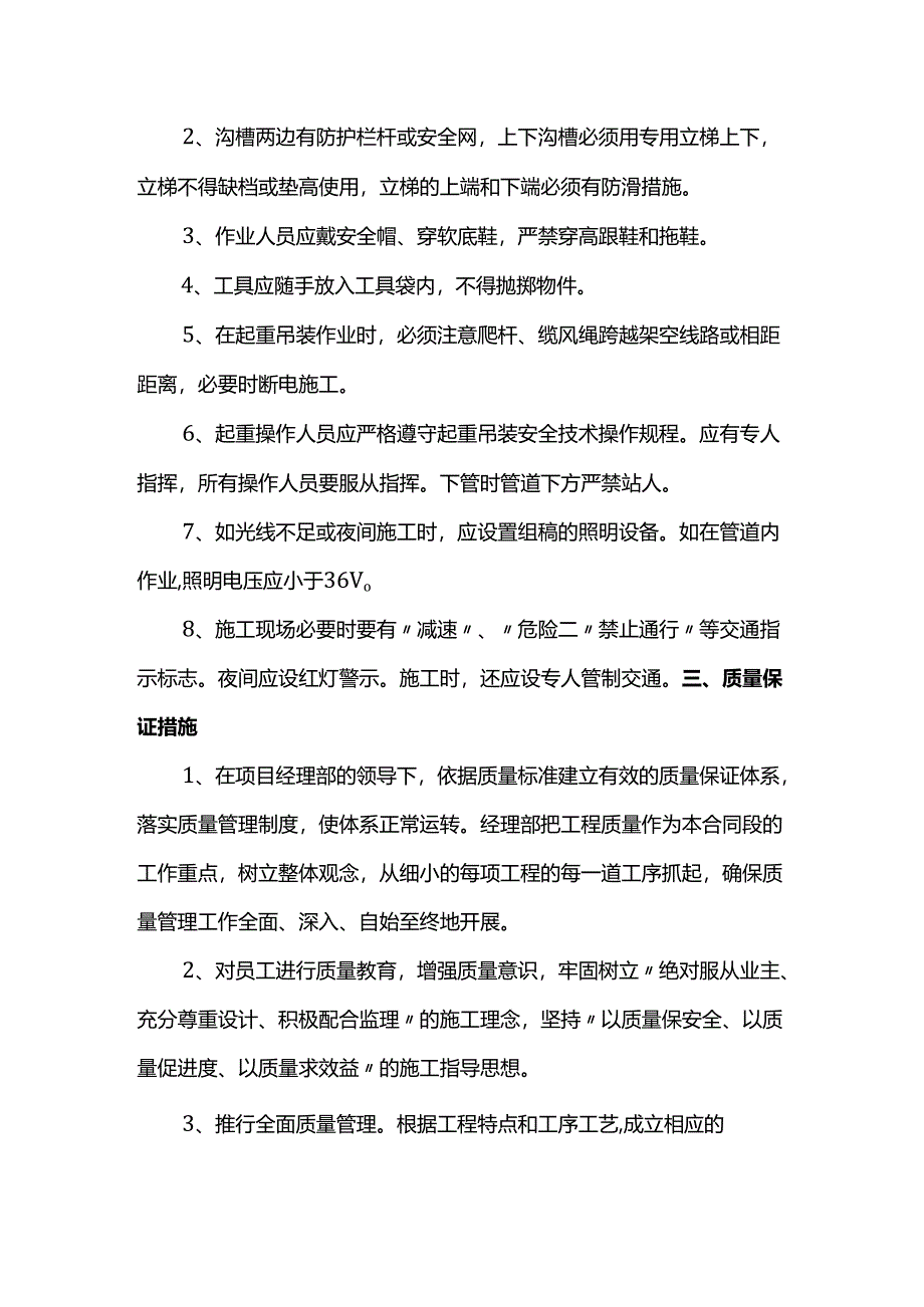 管道基础安全技术交底.docx_第2页