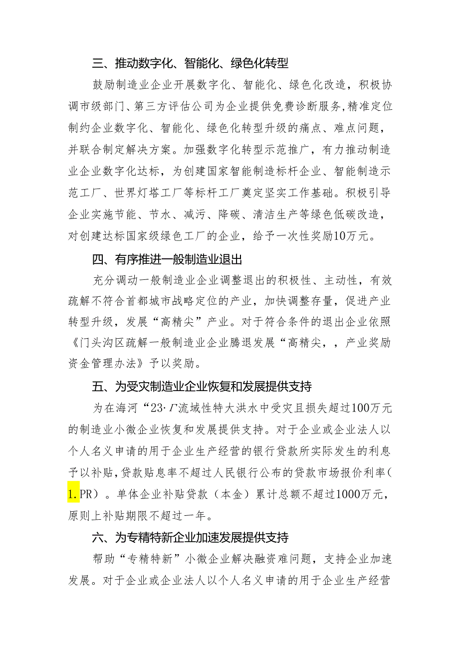 门头沟区关于促进工业经济高质量发展的若干措施.docx_第2页