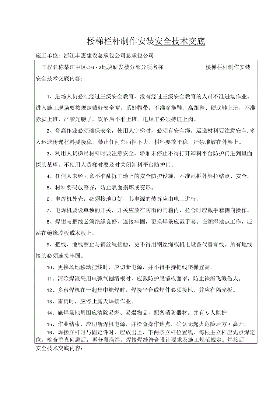 楼梯栏杆扶手安全技术交底样本.docx_第1页