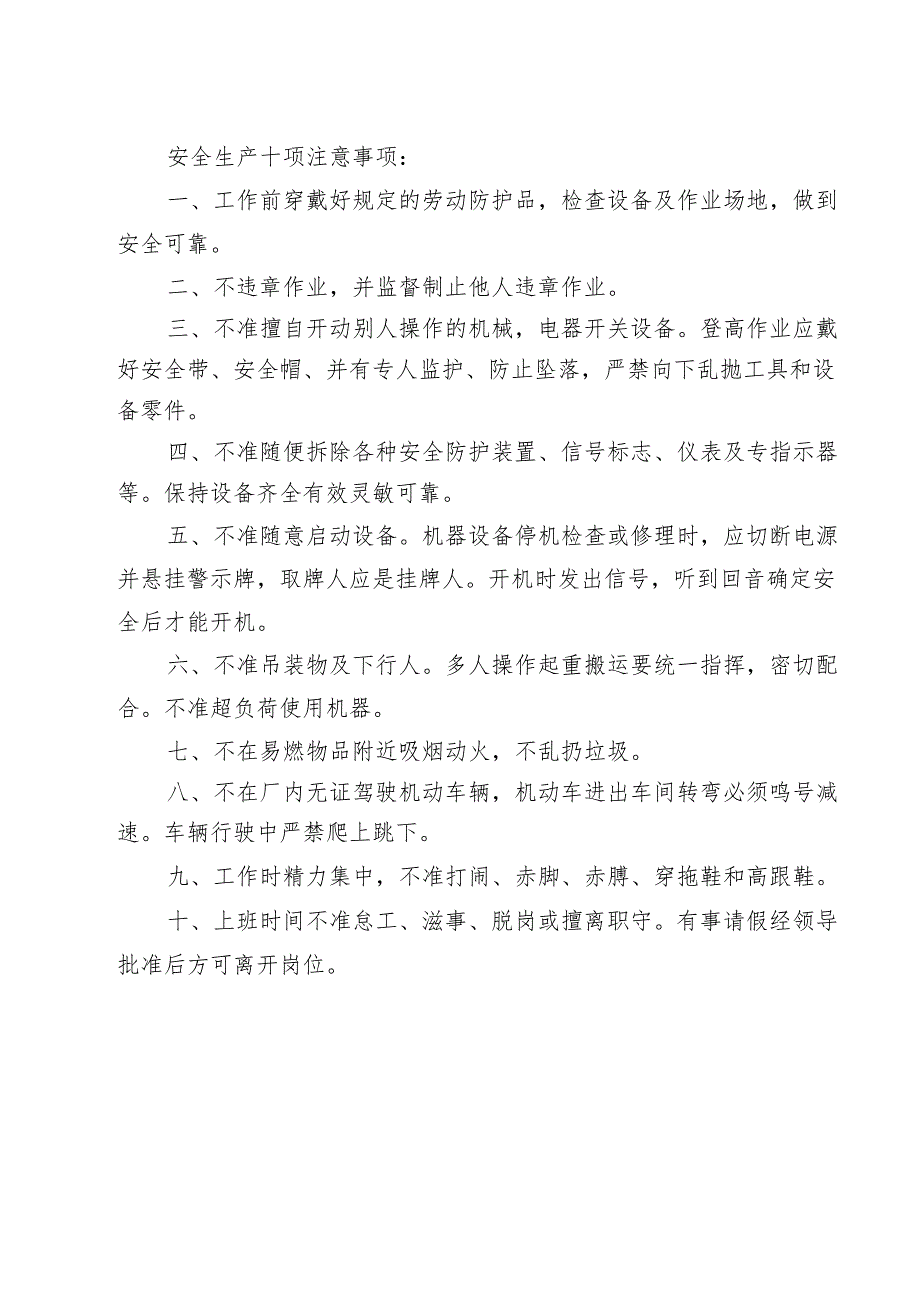 楼梯栏杆扶手安全技术交底样本.docx_第3页