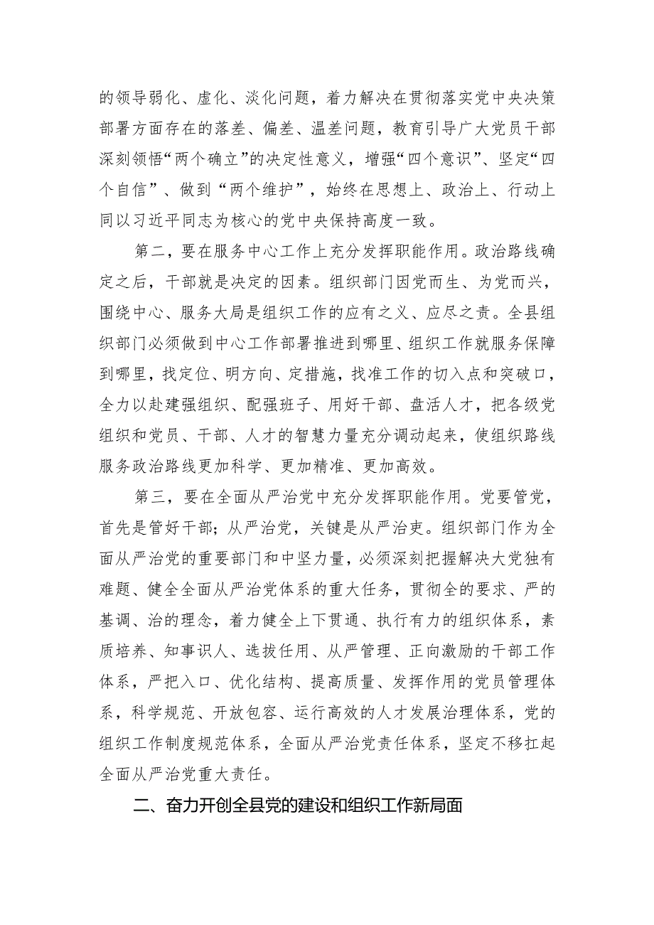 某县县委书记在全县组织工作会议上的讲话.docx_第2页