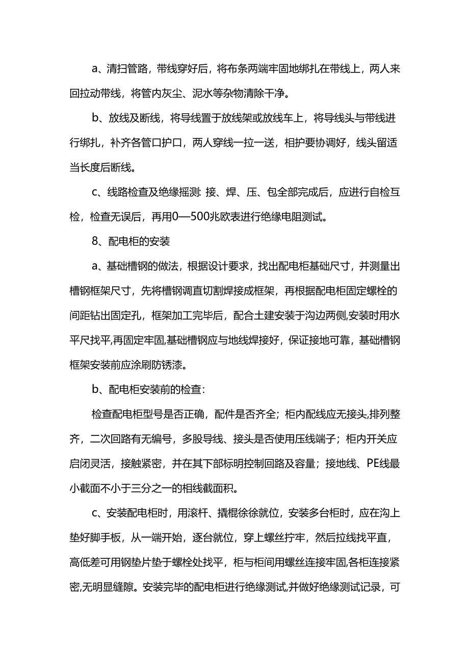 电气工程施工方案.docx_第2页