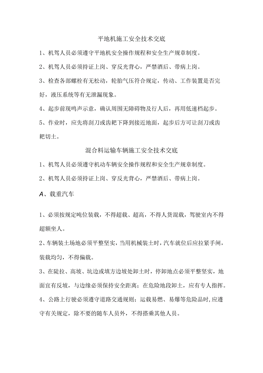 装载机施工安全技术交底样本.docx_第2页