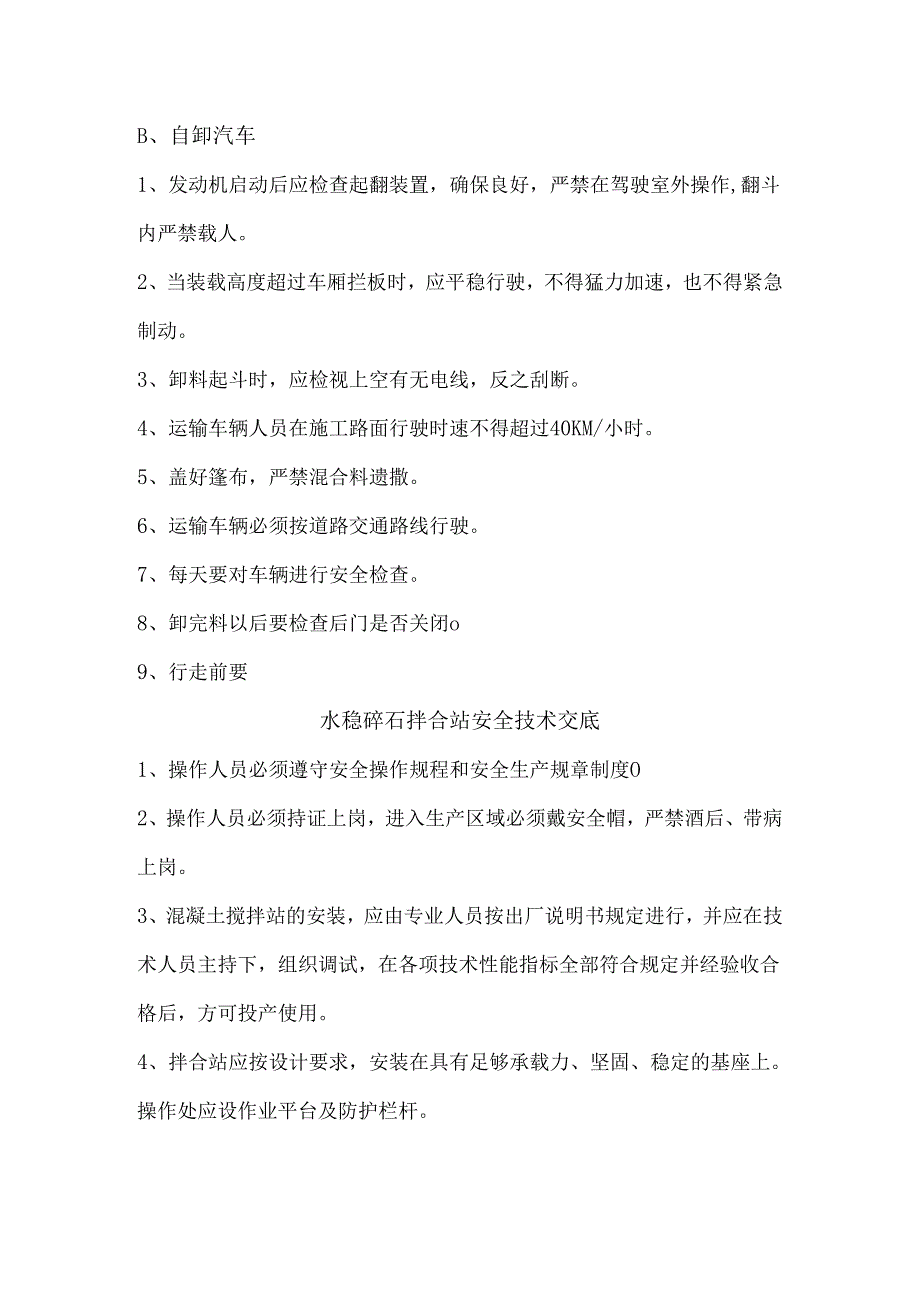 装载机施工安全技术交底样本.docx_第3页