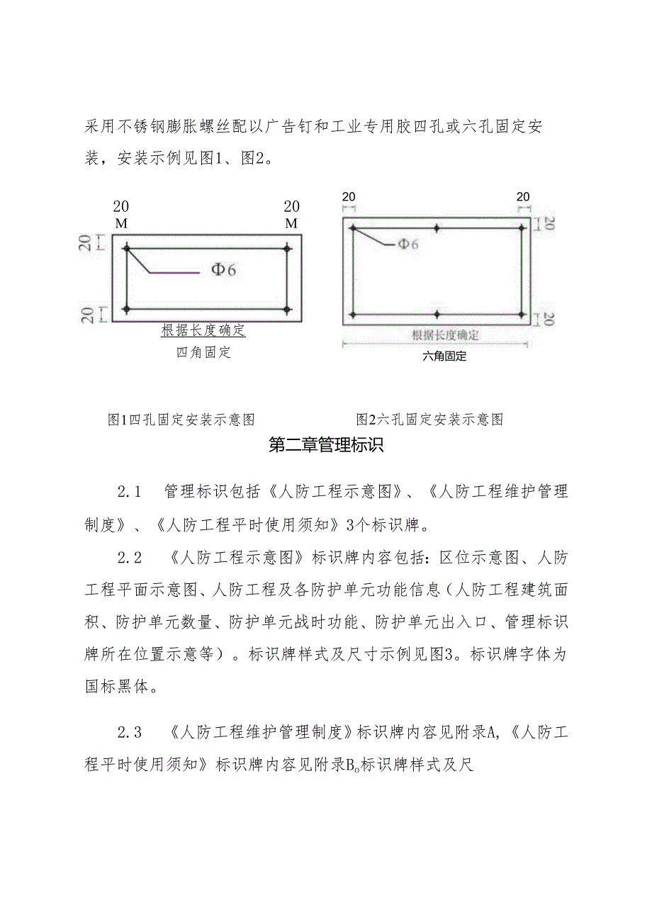 成都市人民防空工程标识技术规定（2024年修订版）.docx_第2页