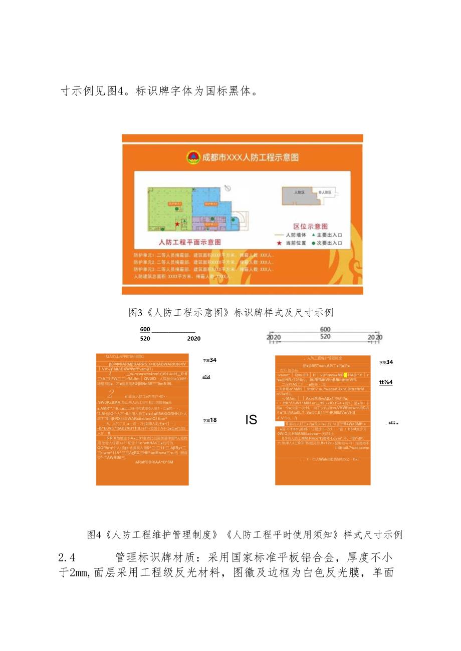 成都市人民防空工程标识技术规定（2024年修订版）.docx_第3页