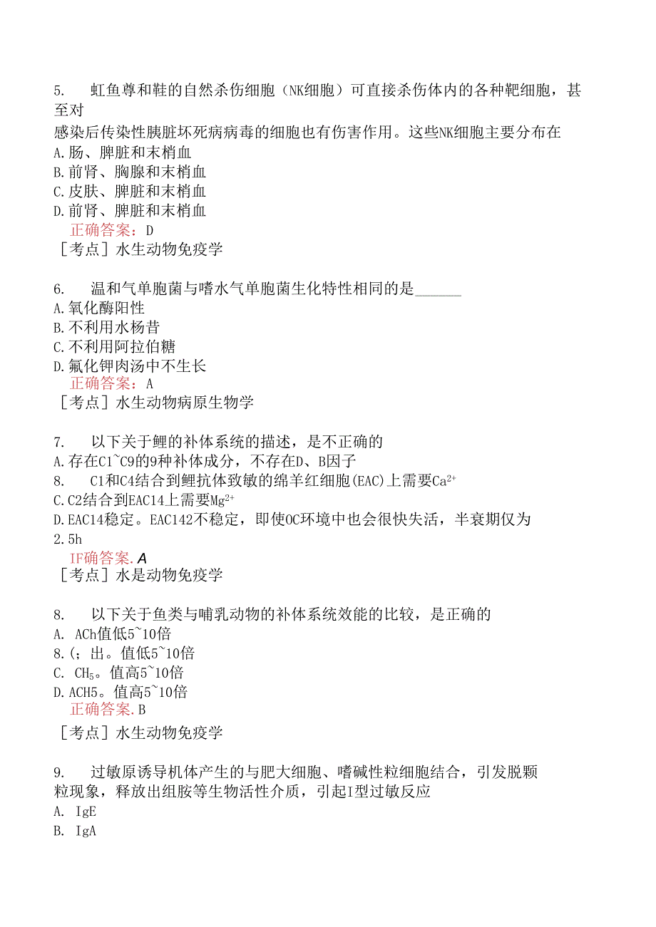 （水生动物类）执业兽医资格考试预防科目模拟题13.docx_第2页