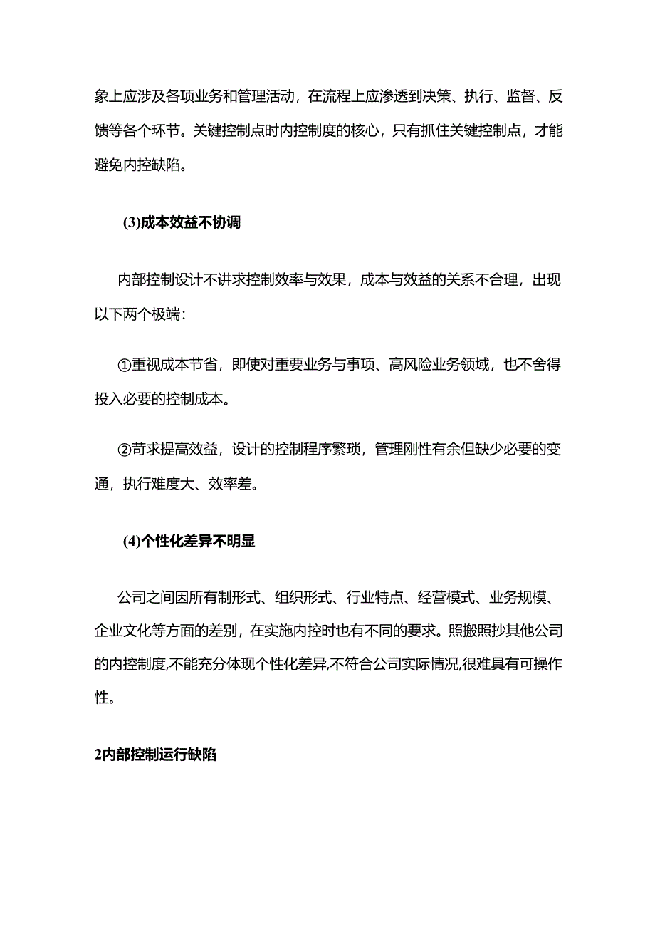 认定内部控制缺陷全套.docx_第2页