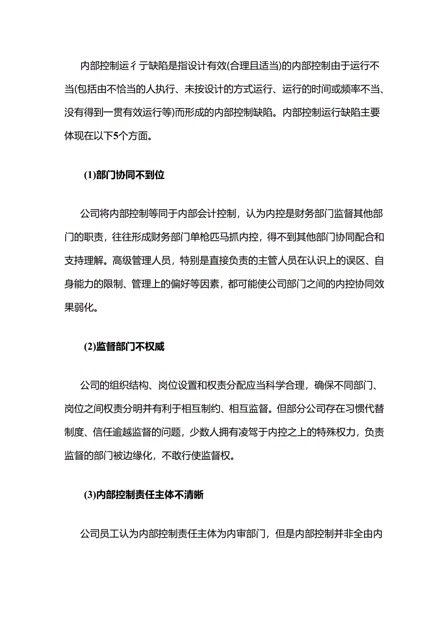 认定内部控制缺陷全套.docx_第3页