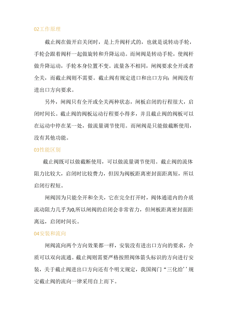 截止阀和闸阀区别.docx_第2页