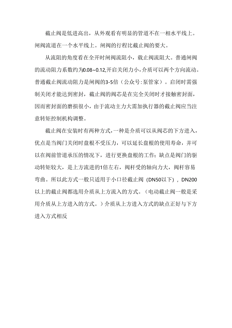 截止阀和闸阀区别.docx_第3页