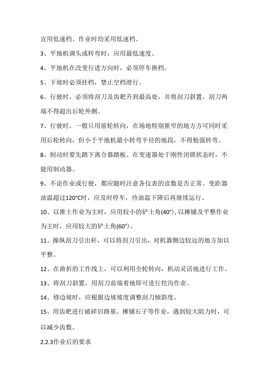 平地机安全操作规程.docx_第2页