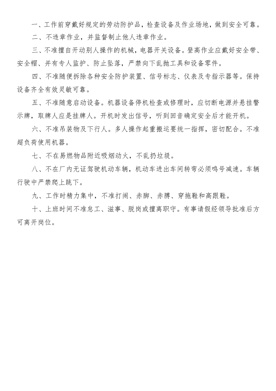 安全生产策划书审批表.docx_第2页