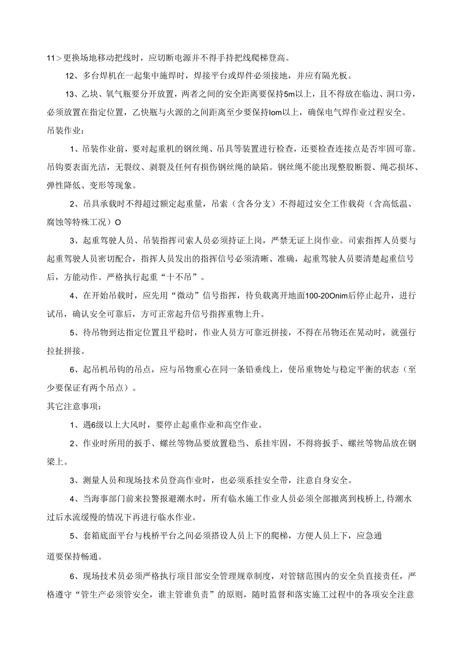 钢套箱安全技术交底样本.docx_第2页