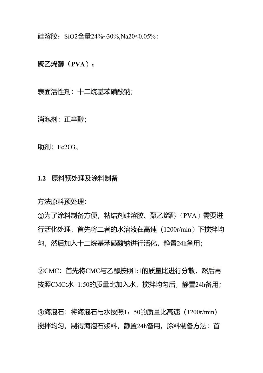 铸造水基和醇基涂料区别.docx_第3页