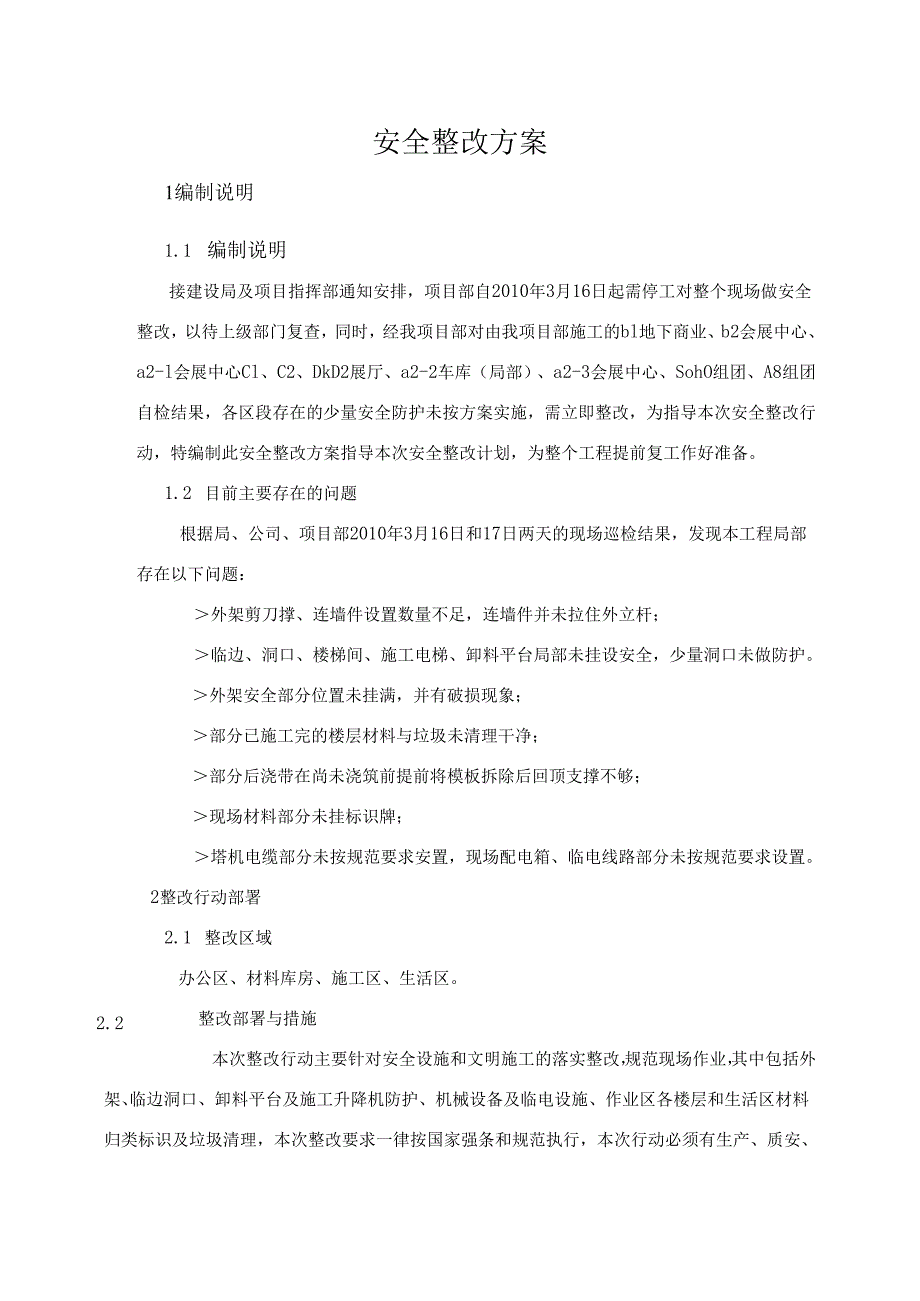 安全整改方案.docx_第2页