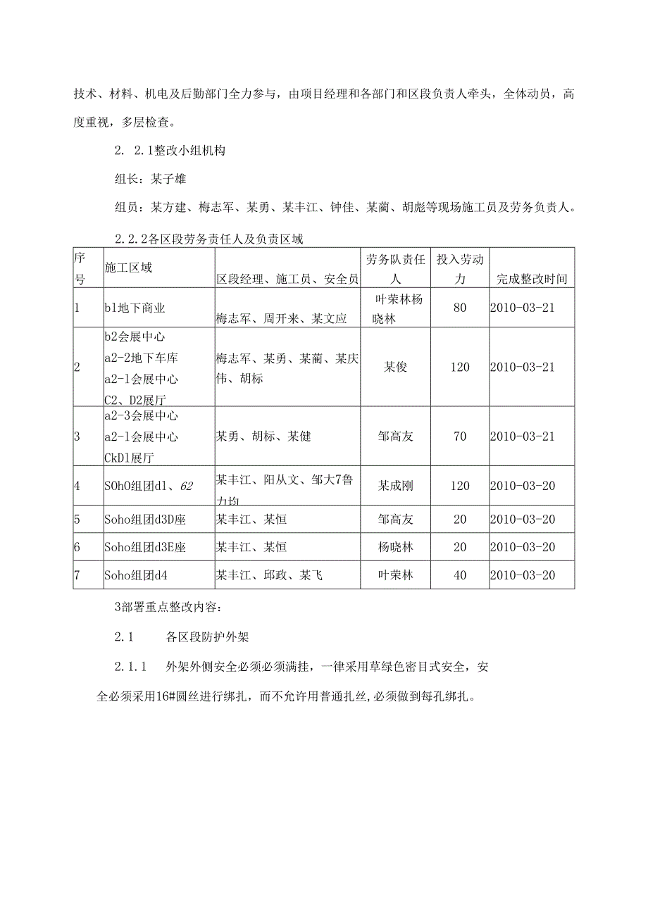 安全整改方案.docx_第3页