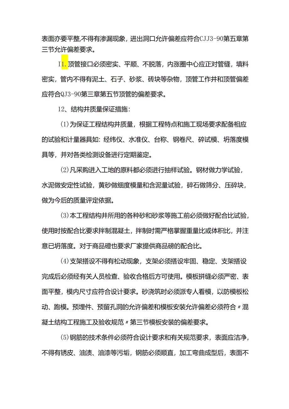 长距离顶管质量保证措施.docx_第2页