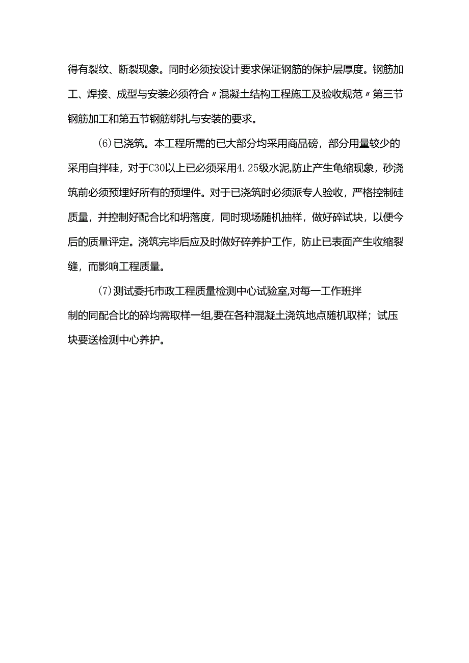 长距离顶管质量保证措施.docx_第3页