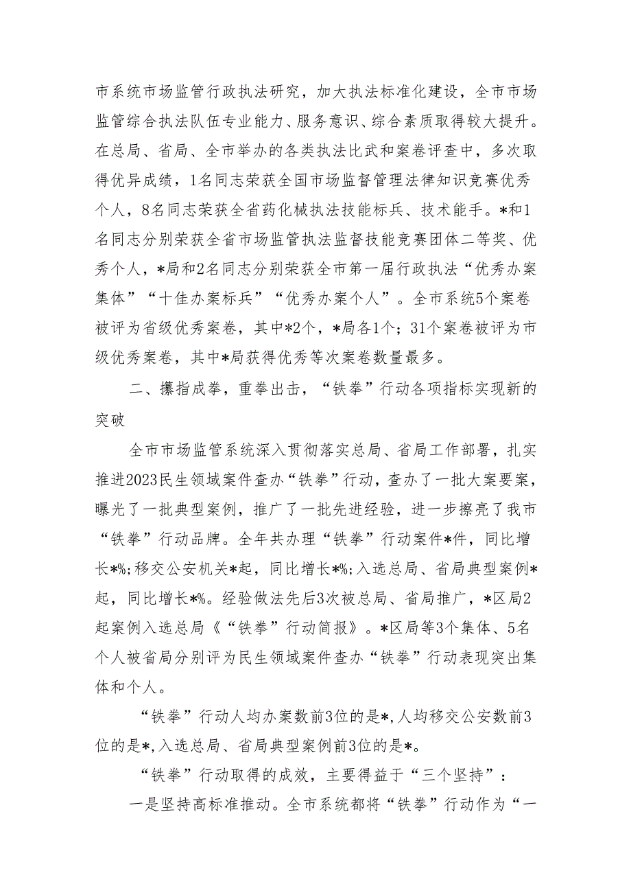 在2024年市场监管综合行政执法工作部署会上的讲话.docx_第3页