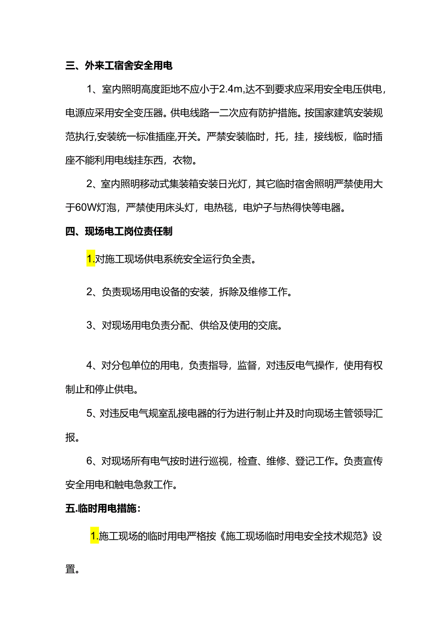 施工用电安全措施.docx_第2页