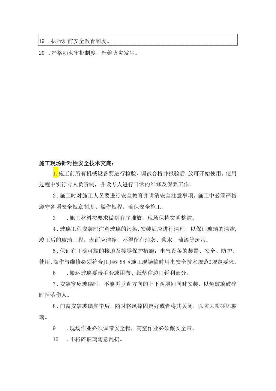 玻璃幕墙安全技术交底.docx_第2页