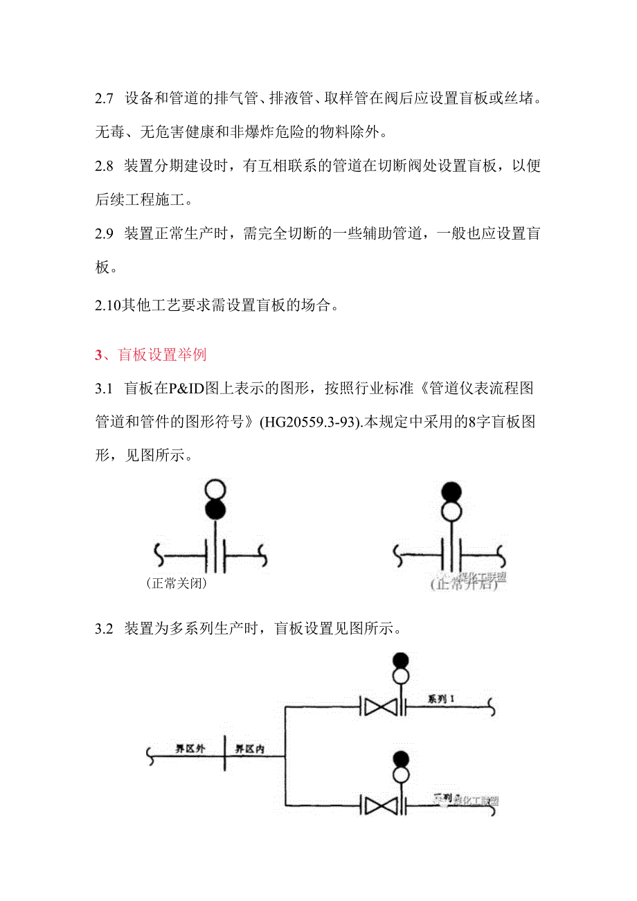 工艺管线盲板基础知识.docx_第3页