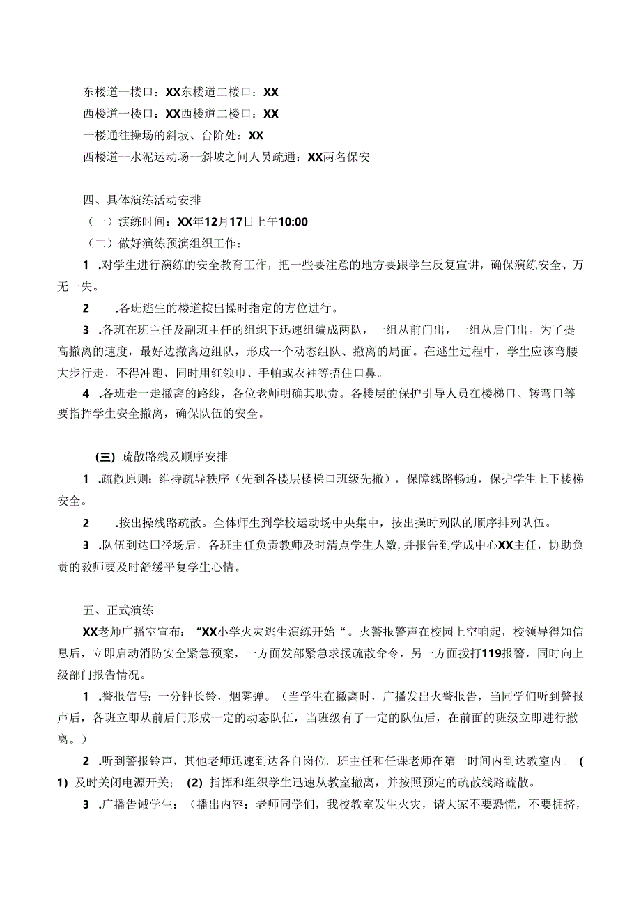 小学消防安全逃生演练方案.docx_第2页