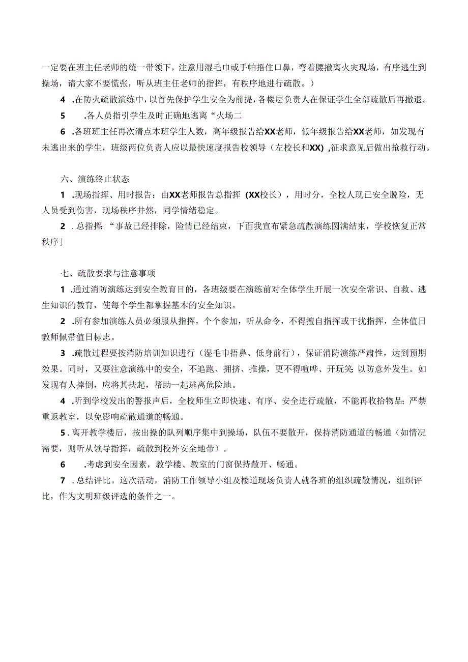 小学消防安全逃生演练方案.docx_第3页