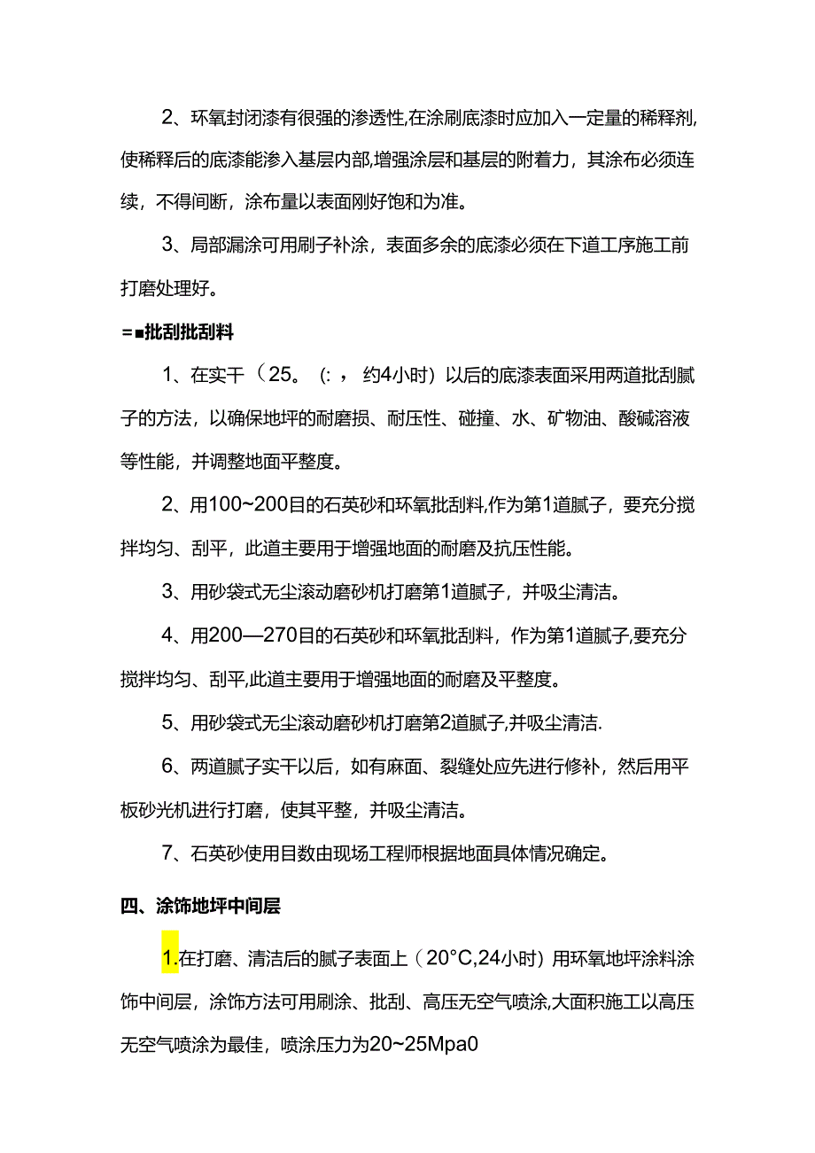 环氧树脂地坪漆施工工艺及方法.docx_第2页