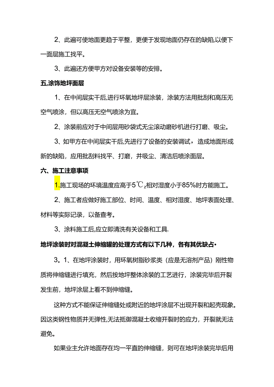 环氧树脂地坪漆施工工艺及方法.docx_第3页