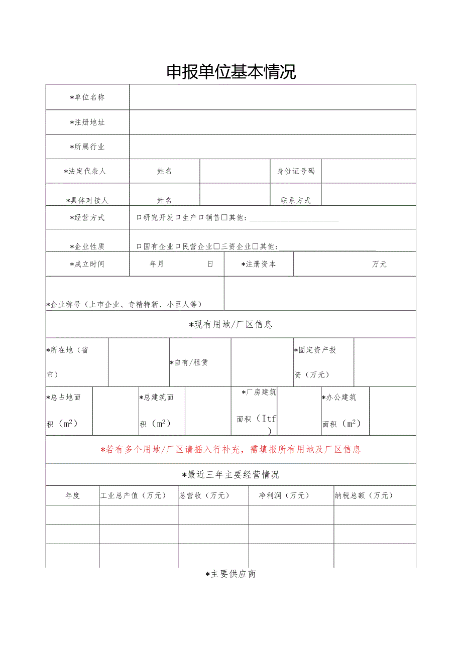 深汕特别合作区产业项目用地申报表（2024）.docx_第3页