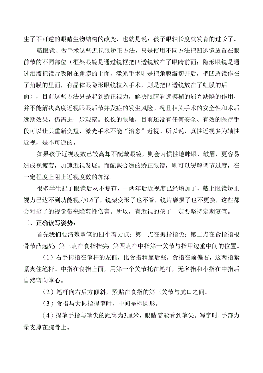 小学近视防控健康知识.docx_第2页