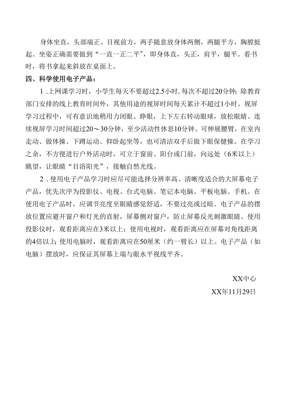 小学近视防控健康知识.docx_第3页