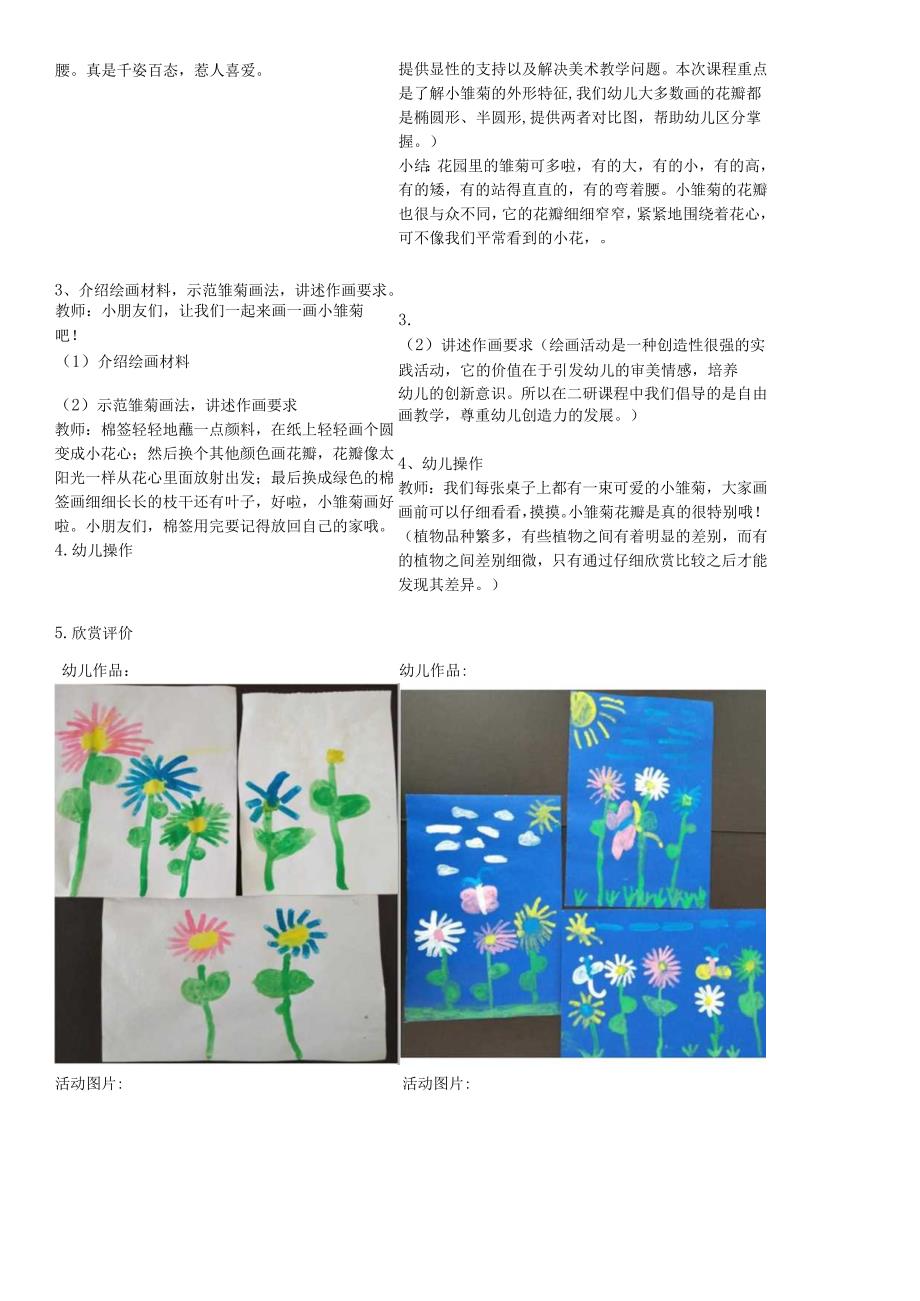 幼儿园教案《花园里的花》.docx_第2页