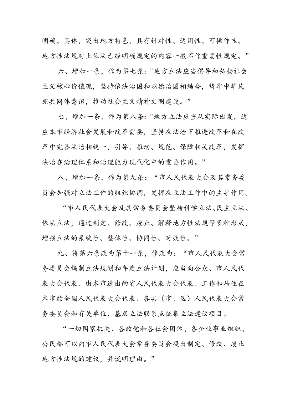 梅州市制定地方性法规条例（2024修正草案）.docx_第2页