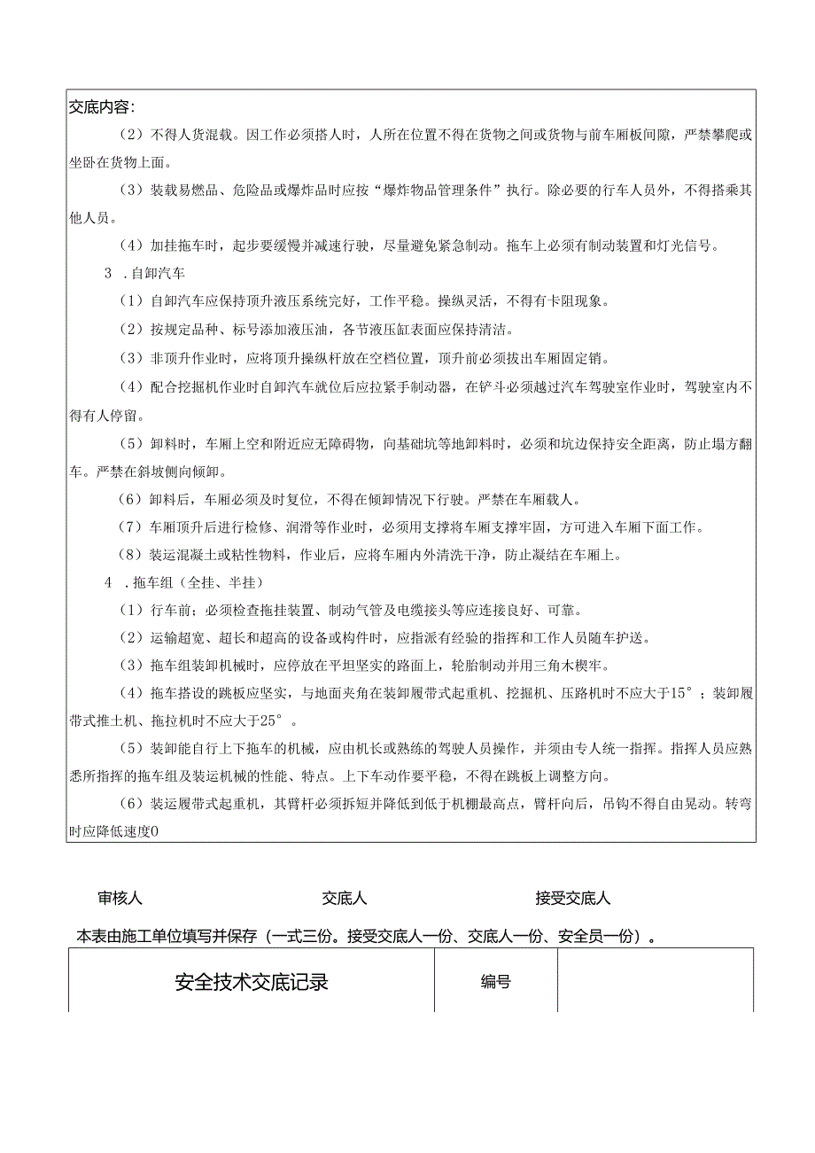 运输车辆使用的安全技术交底样本.docx_第3页