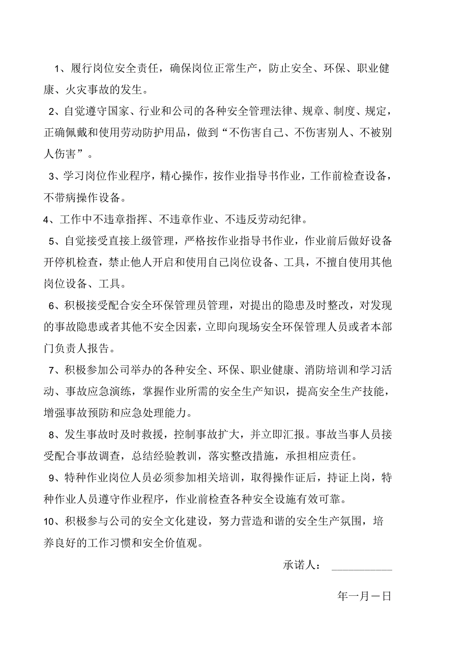 安全生产承诺书.docx_第2页