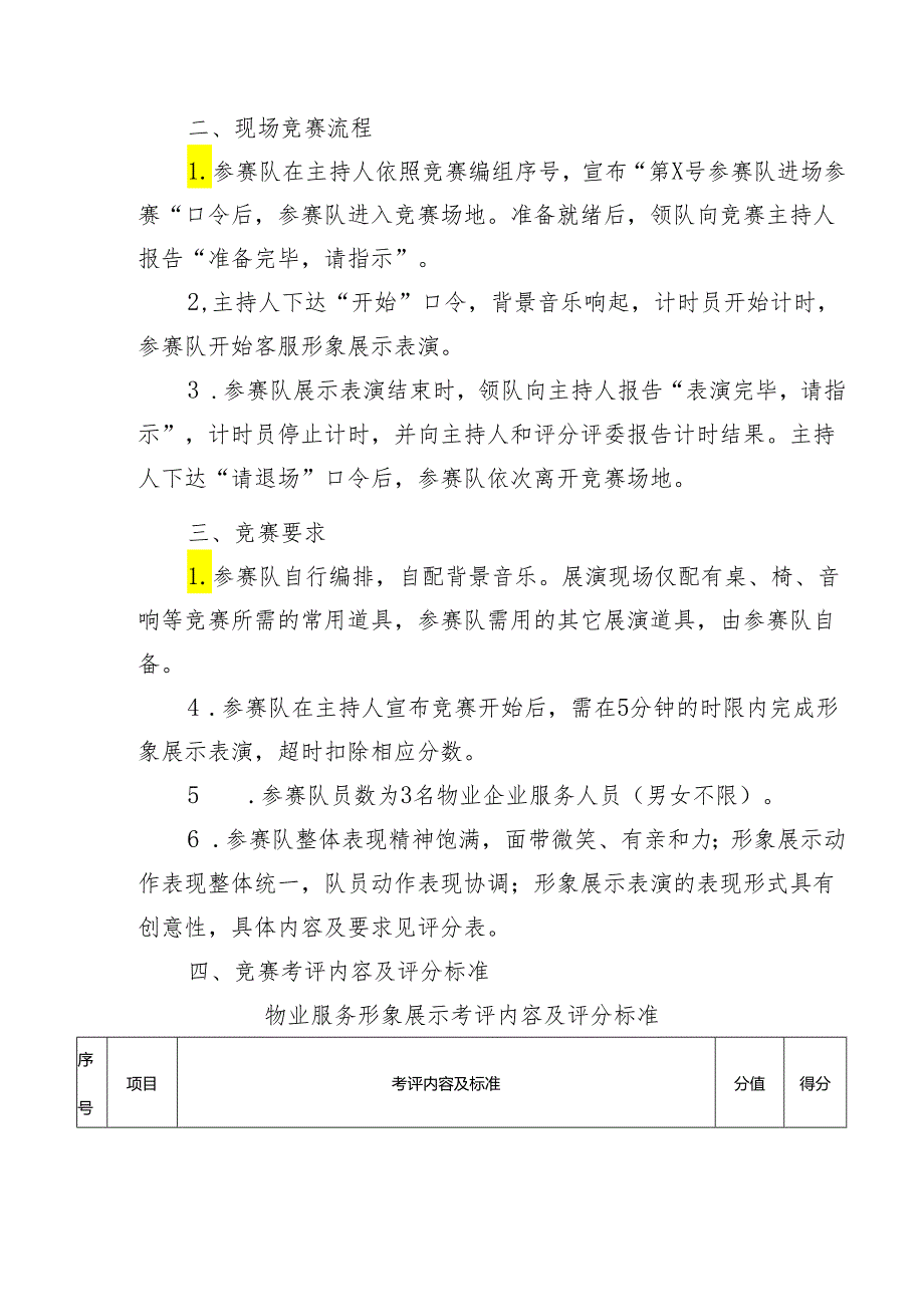 物业服务技能比赛筹备工作方案.docx_第3页