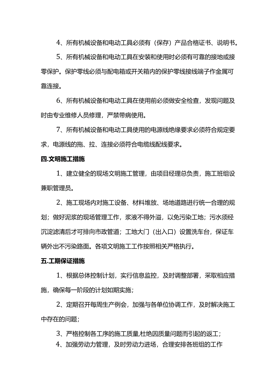 开关箱使用和维护安全技术交底.docx_第2页