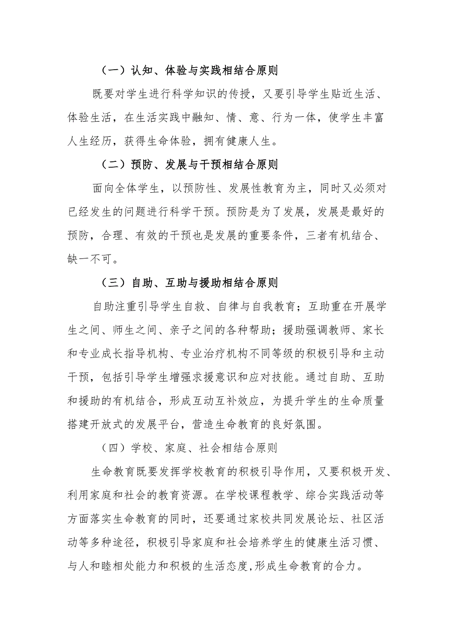 小学学校生命教育实施工作方案.docx_第2页